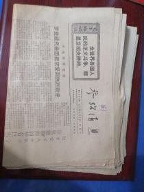 1971年老报纸参考消息（24张合售）