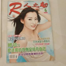 人之初(2005年6上半月)