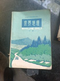 初级中学课本世界地理下册