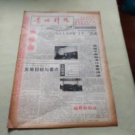 黄州科技报（试刊号）