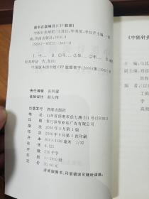 山东名老中医.马其江.中医针灸减肥.外科手术穴位疗法.中药疗法.推拿疗法.瑜伽减肥.针灸经络.辨证论治E1384k47