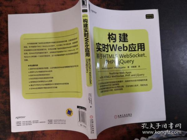 构建实时Web应用：基于HTML5 WebSocket、PHP和jQuery