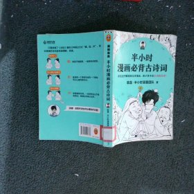 半小时漫画必背古诗词