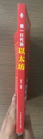 第一行代码——以太坊