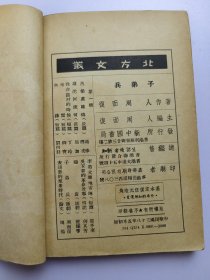 子弟兵 民国38年5月初版