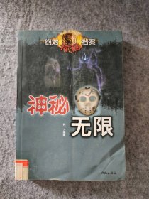 神秘档案（神秘）杨言