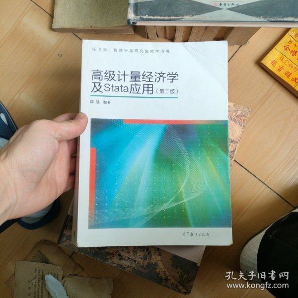 高级计量经济学及Stata应用：第二版