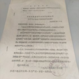 博爱县革命委员会商业局1972年农副产品收购计划