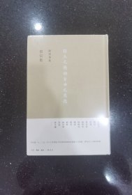 陈寅恪集：书信集