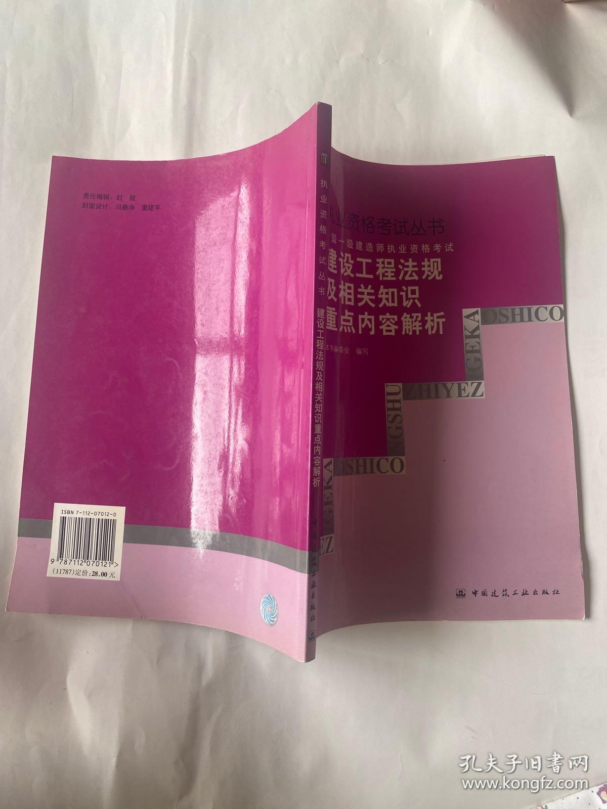 全国一级建造师执业资格考试建设工程法规及相关知识重点内容解析