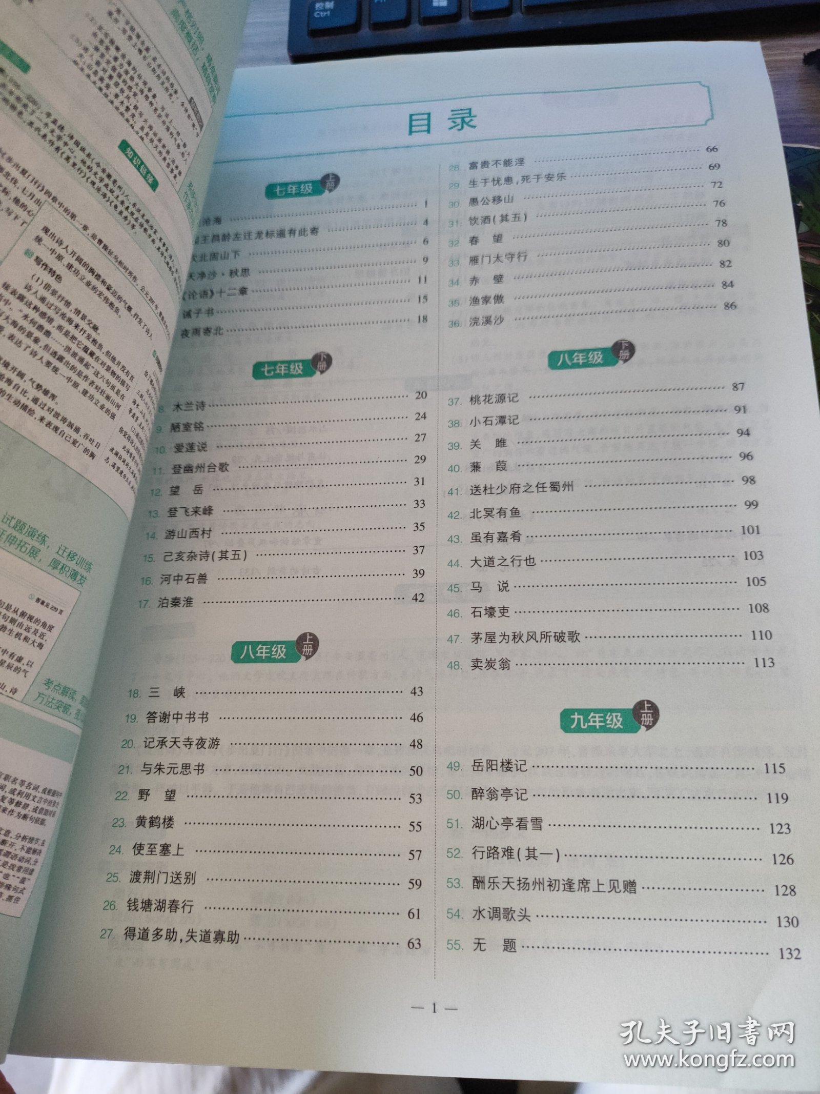 初中知识清单：必背古诗文