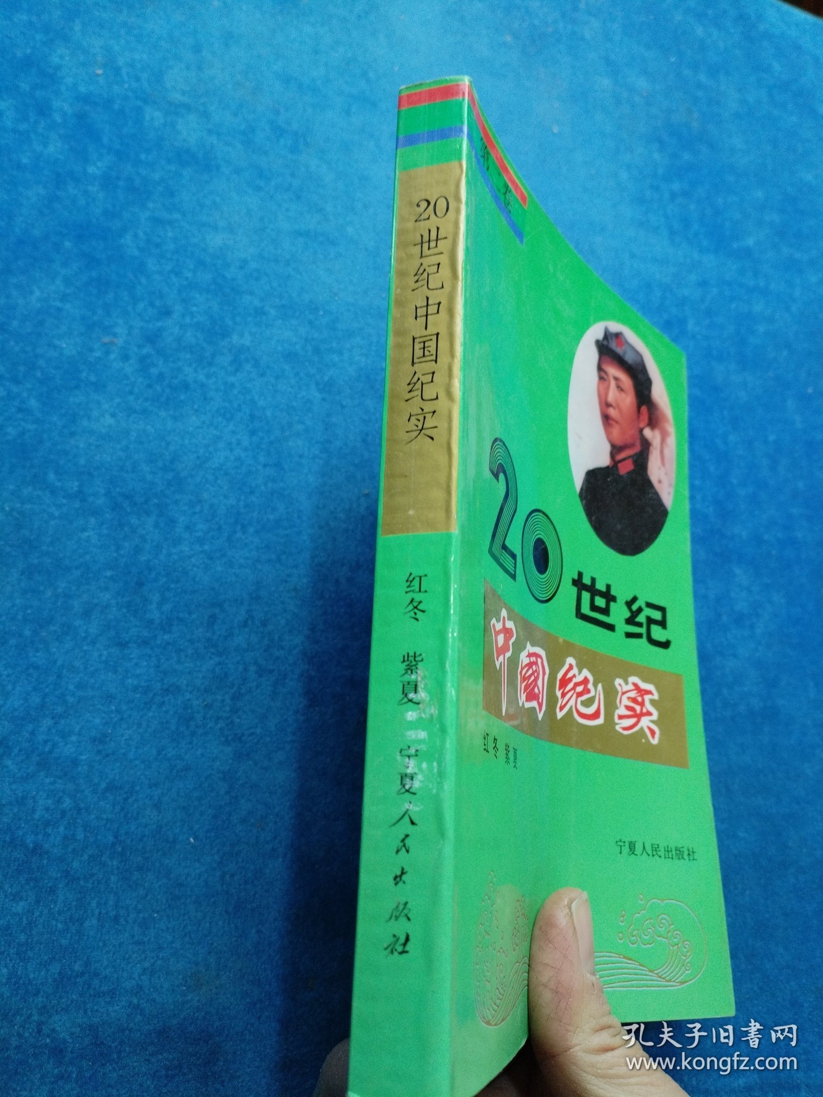 二十世纪中国纪实