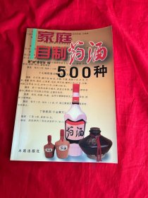 家庭自制药酒500种