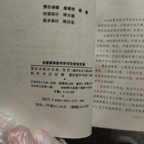 全国第四届书学讨论会论文集