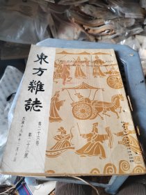 东方杂志26卷23号