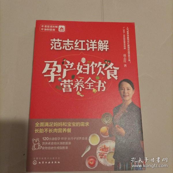 范志红详解孕产妇饮食营养全书