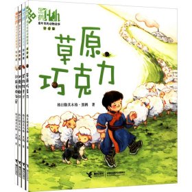 童年里的动物故事:注音版(全4册)