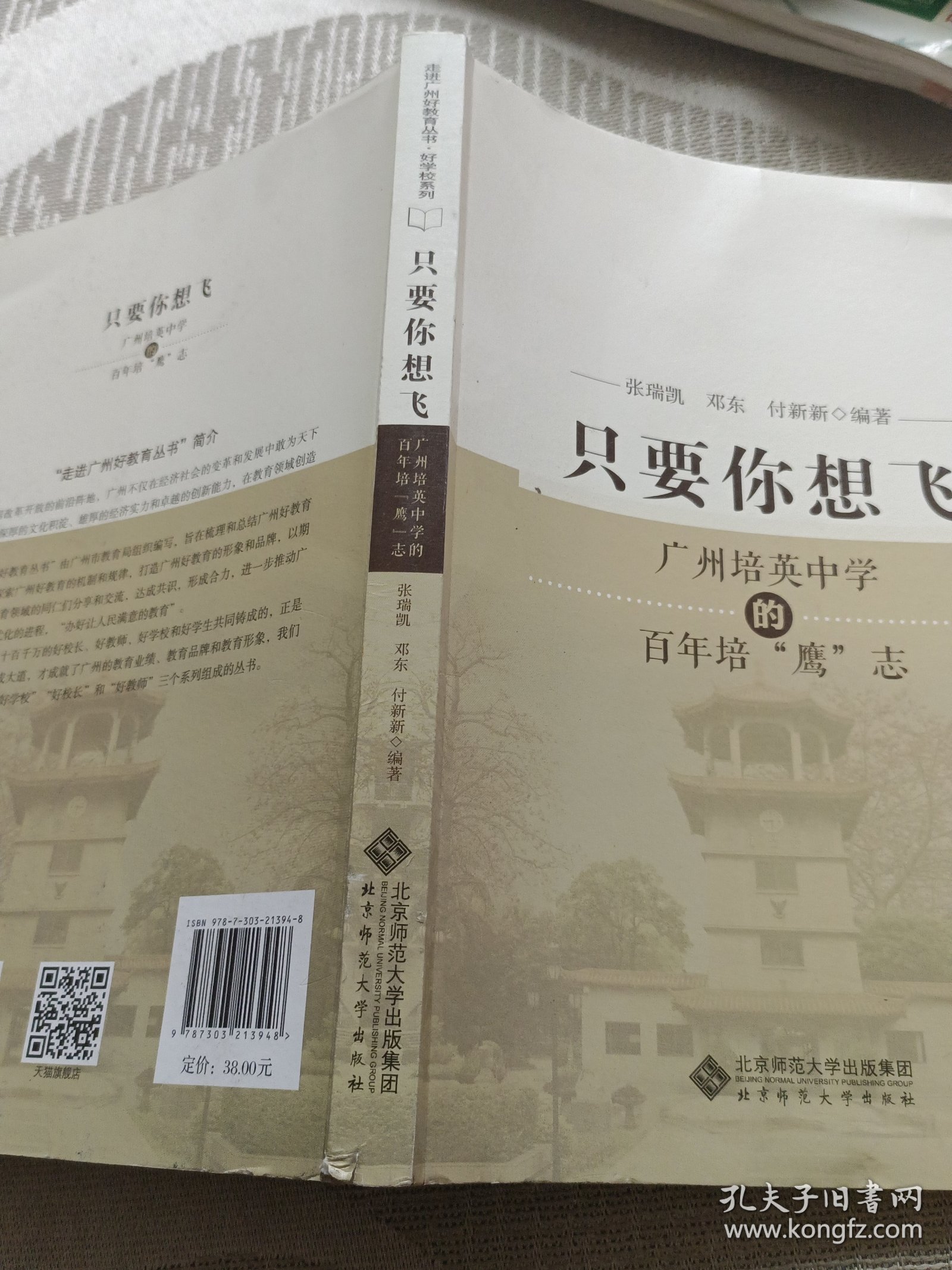 只要你想飞:广州培英中学的百年培“鹰”志