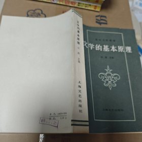 文学的基本原理