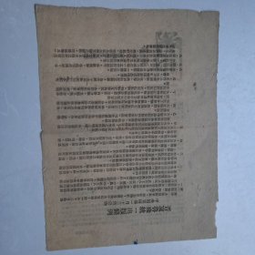 1948年晋冀鲁豫统一出版条例(背面:冀南新华书店广告。新书预告，《人民公敌蒋介石》，陈伯达).