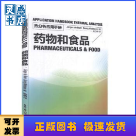 藥物和食品