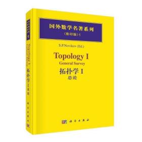拓扑学：原书第2版