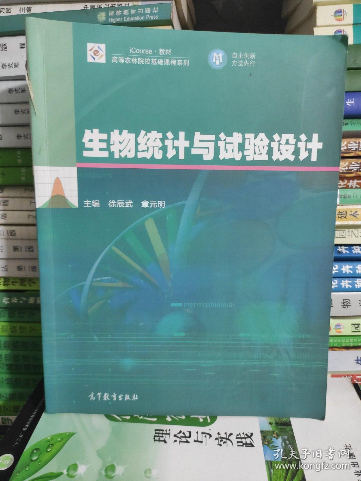 生物统计与试验设计