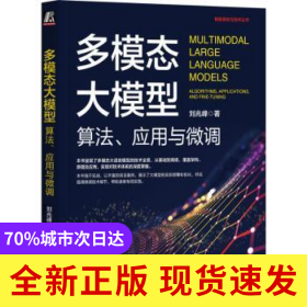 多模態(tài)大模型:算法、應(yīng)用與微調(diào):algorithms, applications, and fine-tuning