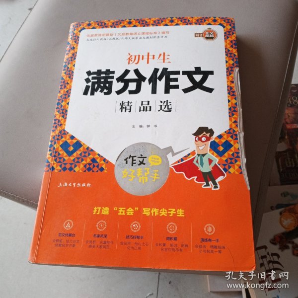 初中生满分作文精品选