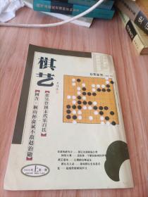 《棋艺》 2003年 第一期 上