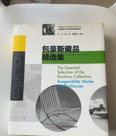 包豪斯藏品精选集