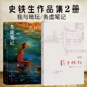 我与地坛+务虚笔记 人民文学版本