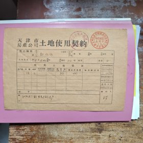 1958年天津市房产公司土地使用契约
