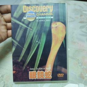 DVD 眼镜蛇