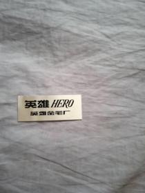 英雄金笔铝制标