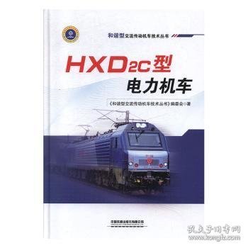 HXD2C型电力机车