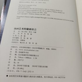 艺术密语书系：油画艺术的秘密语言