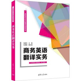 英语翻译实务 大中专文科专业英语 作者 新华正版