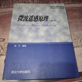 微波遥感原理