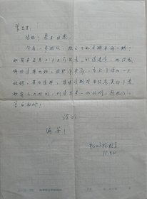 【曾业英旧藏】民盟湘潭市主委，湖南科技大学人文学院教授、硕士生导师，湖南省历史学会副会长杨鹏程致曾业英信札(湘谭师范笺)