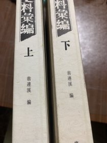 清内府刻书档案史料汇编上下