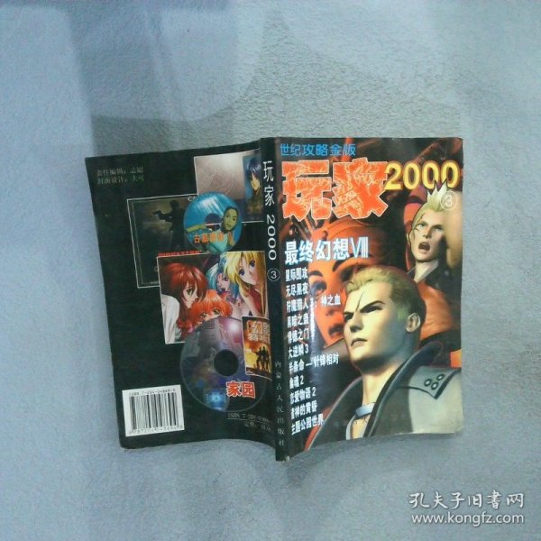 玩家2000 3