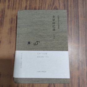 木心全集讲稿系列：文学回忆录(上册)（2020版）