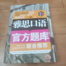 雅思口语官方题库