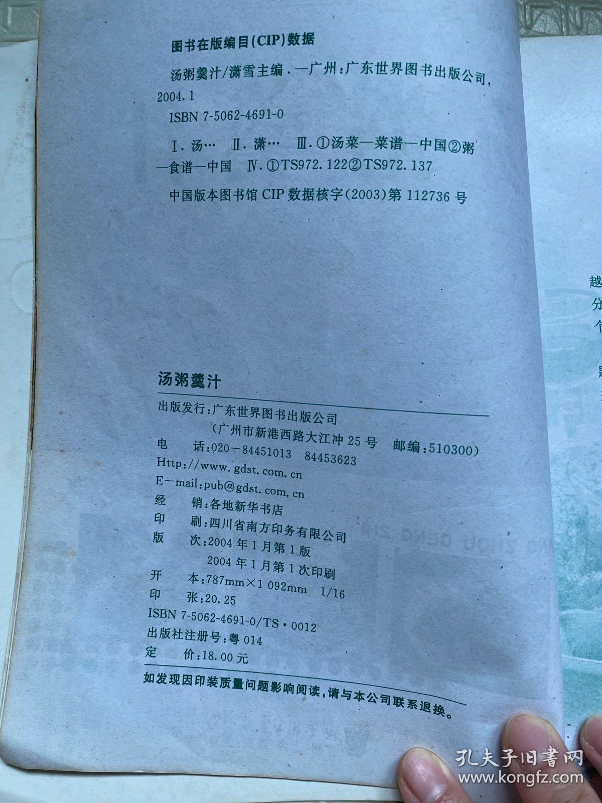 Q-38汤粥羹汁