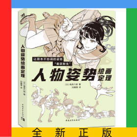 人物姿勢繪畫定理