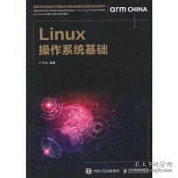 Linux操作系统基础