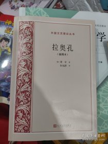 拉奥孔