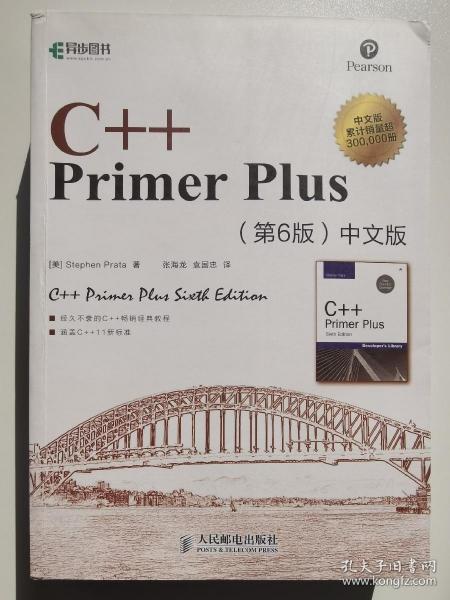 C++ Primer Plus（第6版 中文版）