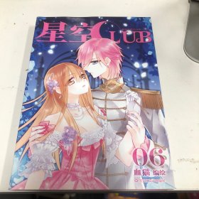 星空CLUB（6）